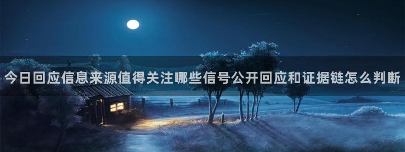 51吃瓜娜娜：今日回应信息来源值得关注哪些信号公开回应和证据链怎么判断