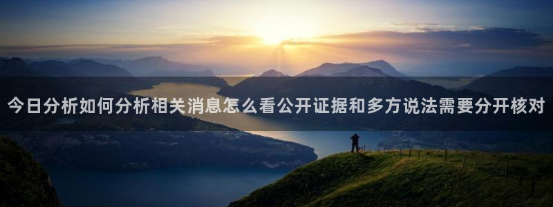 911吃瓜网：今日分析如何分析相关消息怎么看公开证据和多方说法需要分开核对